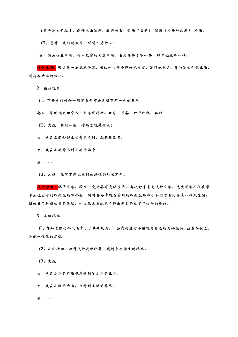 二年级下册数学教案-5观察物体 青岛版_第3页