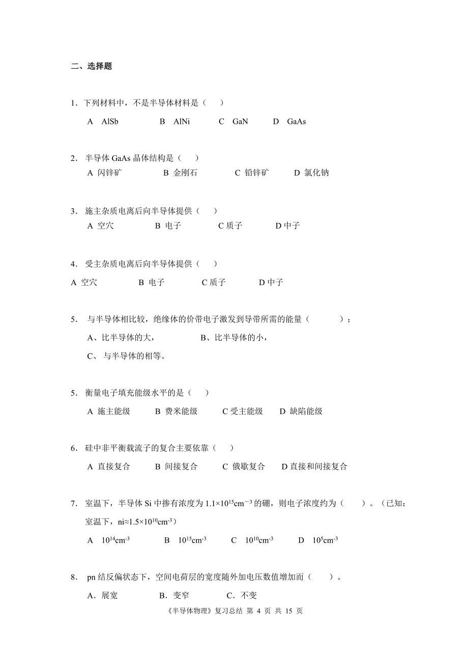 半导体物理2复习总结讲解_第4页