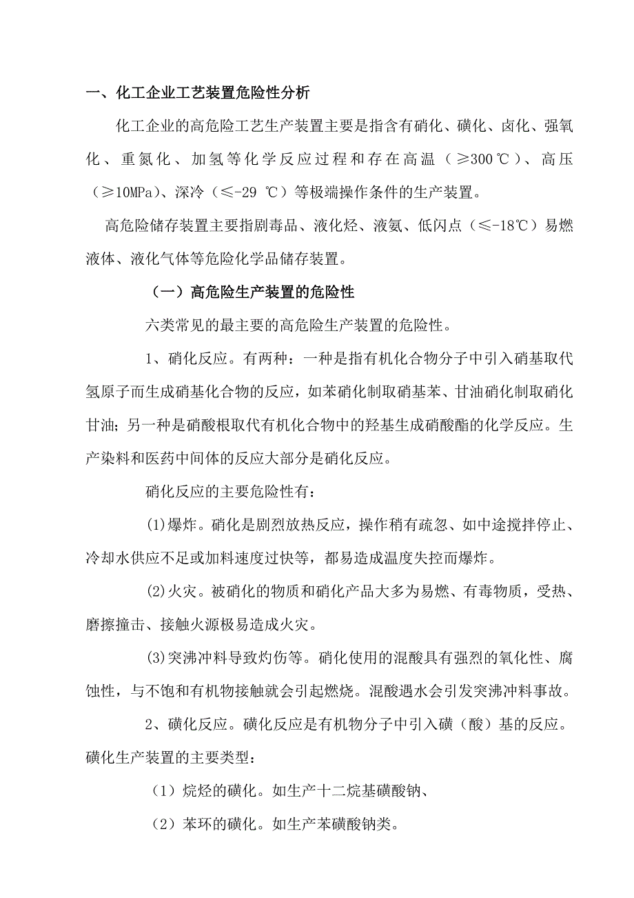 化工高危工艺装置自动控制和安全联锁_第3页