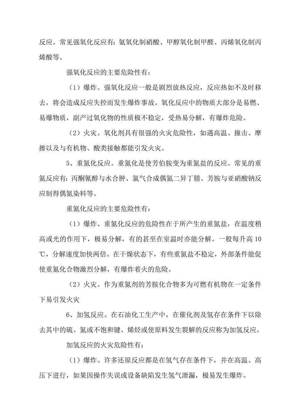 化工高危工艺装置自动控制和安全联锁_第5页