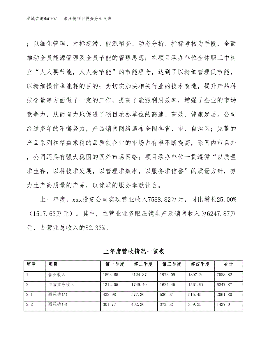 眼压镜项目投资分析报告（总投资3000万元）（15亩）_第3页