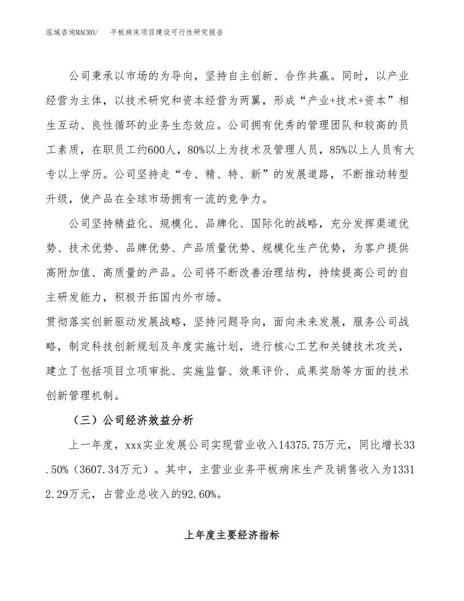 平板病床项目建设可行性研究报告.docx_第5页