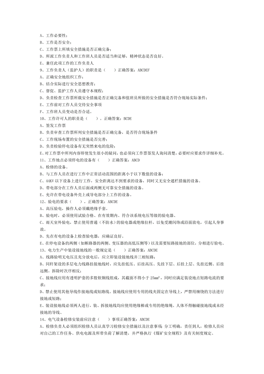 高低压电工地方题库多选题概要_第2页