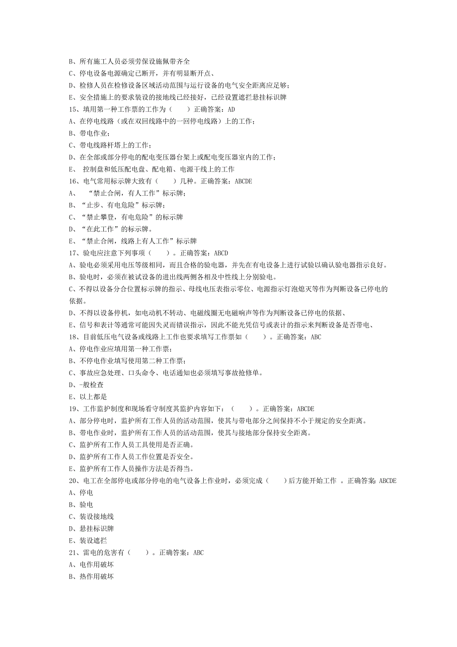 高低压电工地方题库多选题概要_第3页