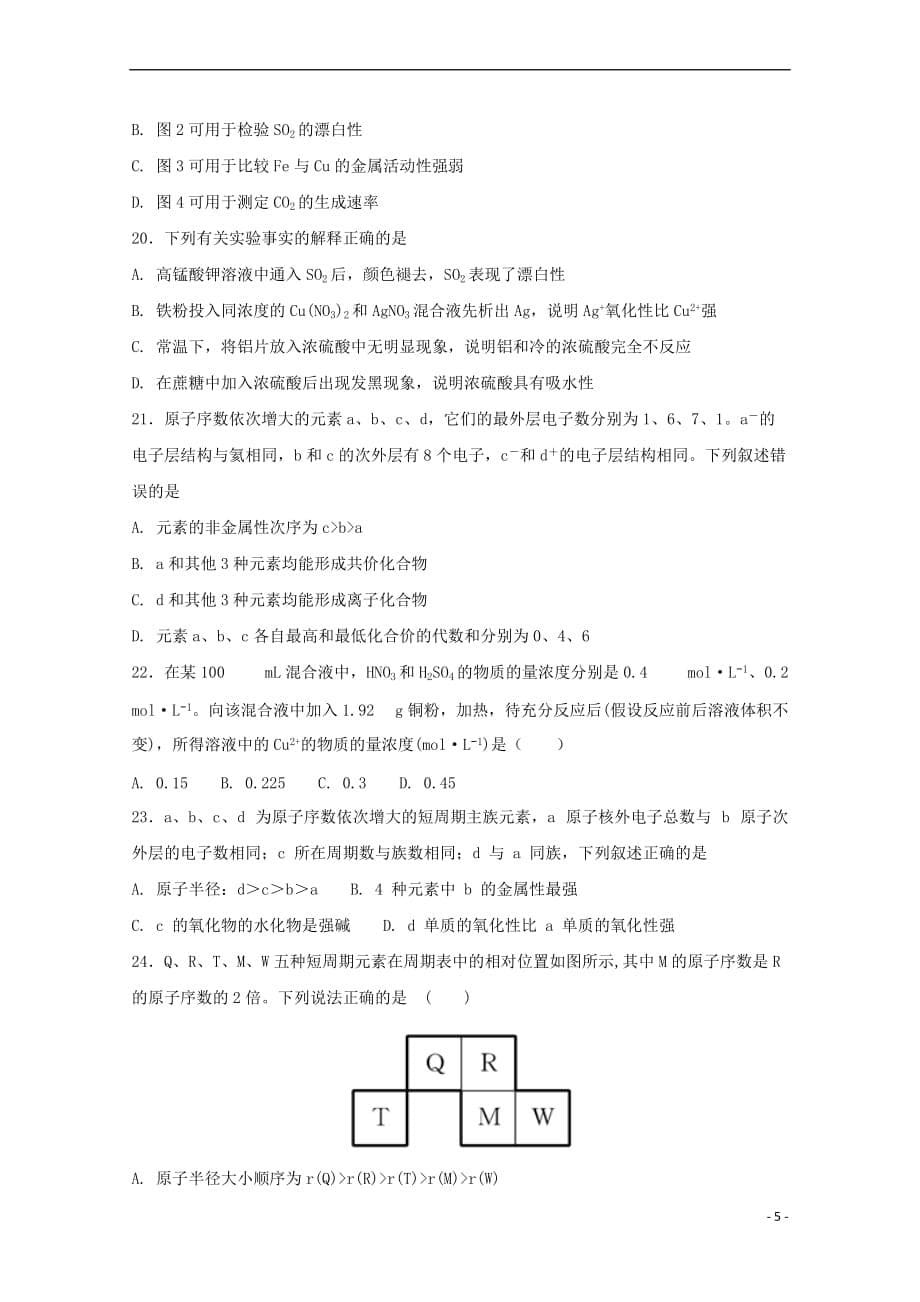 四川省南充高级中学2017－2018学年高一化学下学期期中试题_第5页