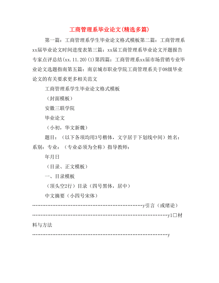 工商管理系毕业论文(精选多篇)_第1页