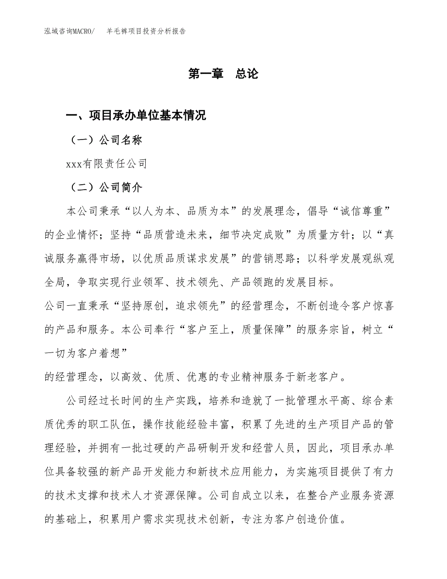 羊毛裤项目投资分析报告（总投资13000万元）（67亩）_第2页