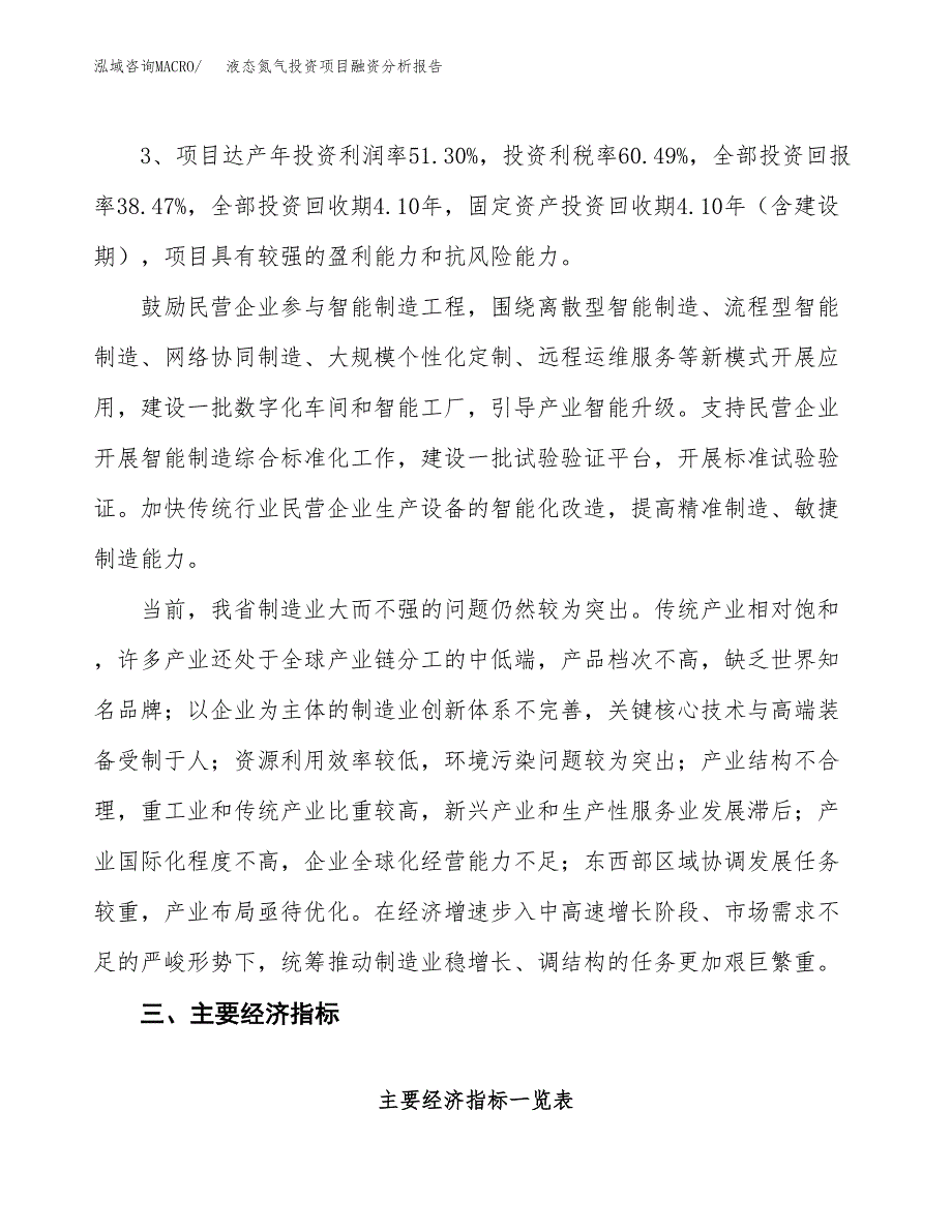 液态氮气投资项目融资分析报告.docx_第4页