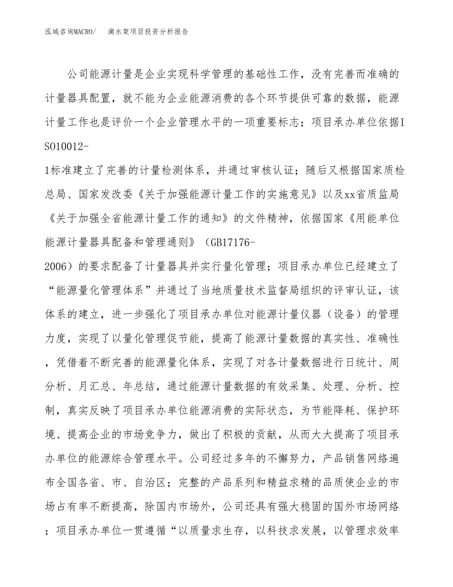 滴水架项目投资分析报告（总投资16000万元）（71亩）_第3页