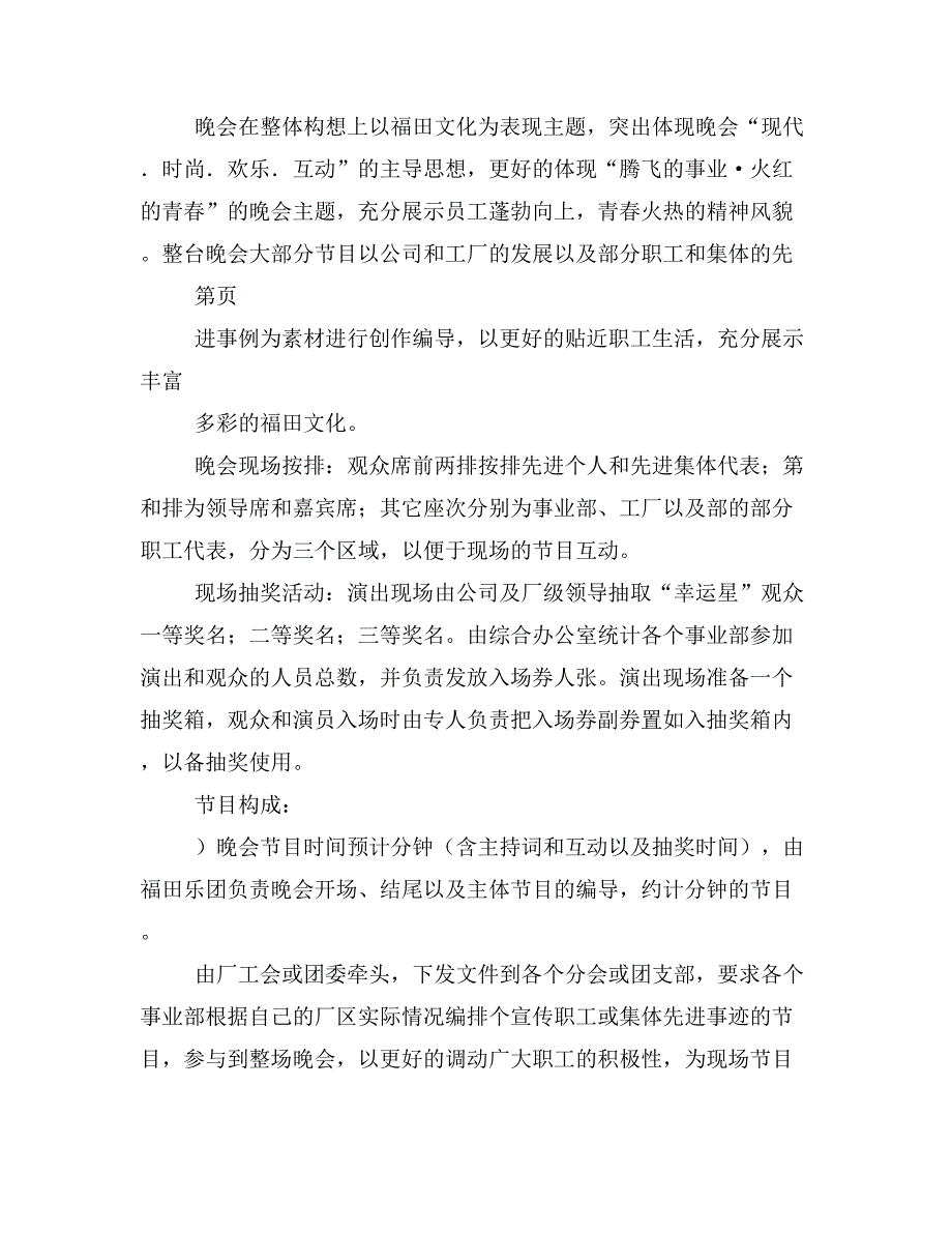 公司文艺晚会策划方案(精选多篇)_第2页