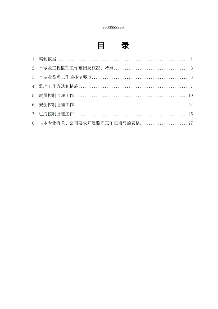 环保岛EPC土建工程监理实施细则1概要_第3页