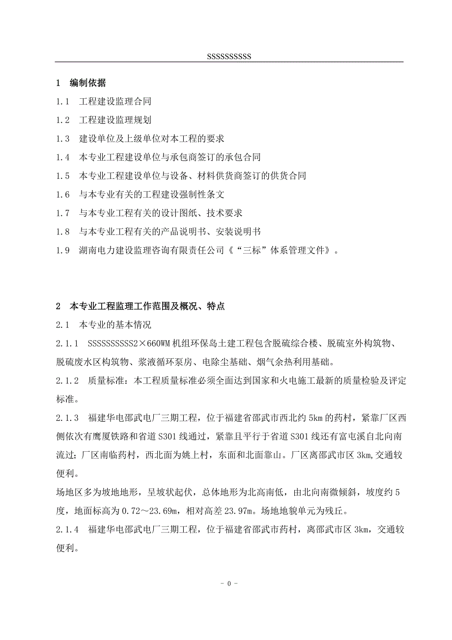 环保岛EPC土建工程监理实施细则1概要_第4页