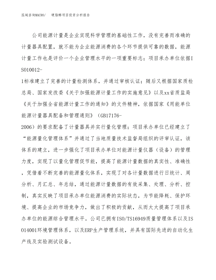 硬脂醇项目投资分析报告（总投资17000万元）（81亩）_第3页