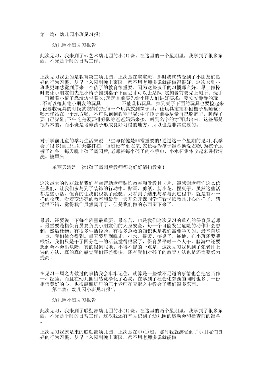 幼儿园小班见习 总结.docx_第1页