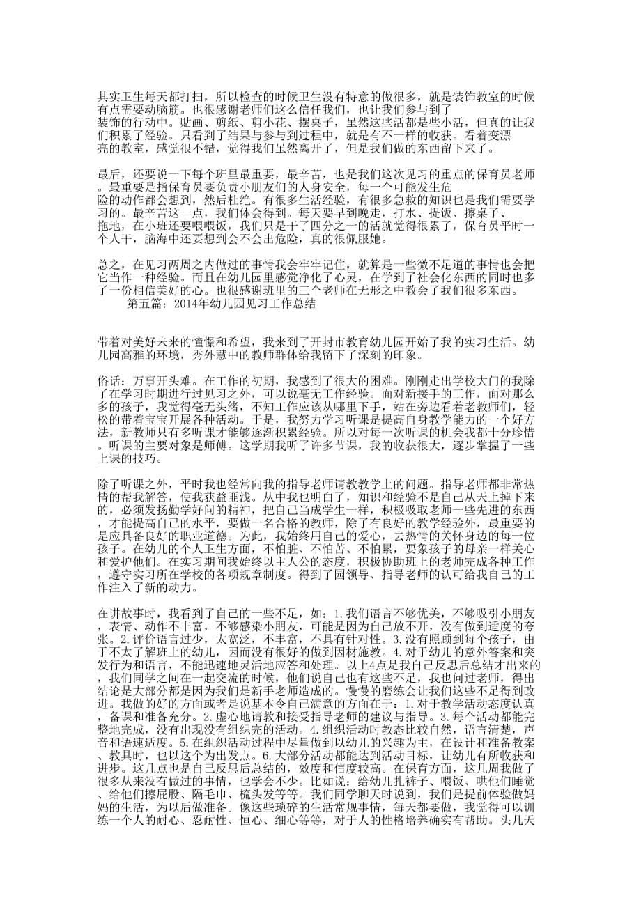 幼儿园小班见习 总结.docx_第4页