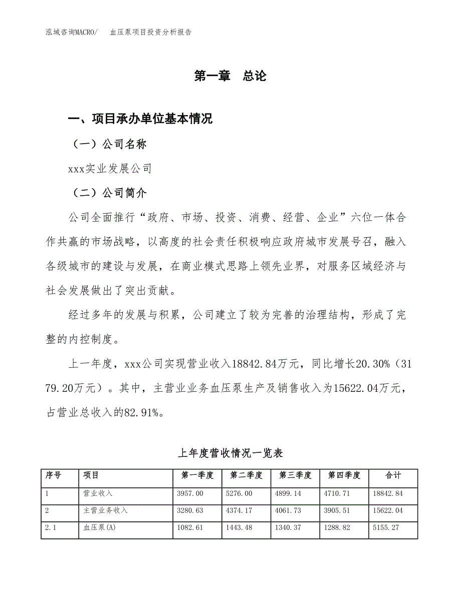 血压泵项目投资分析报告（总投资14000万元）（59亩）_第2页