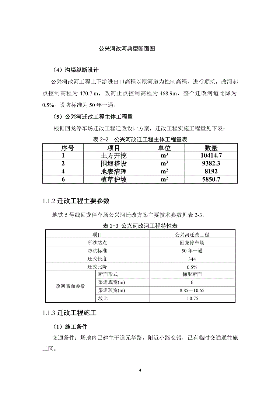 公兴河临时设计依据概要_第4页