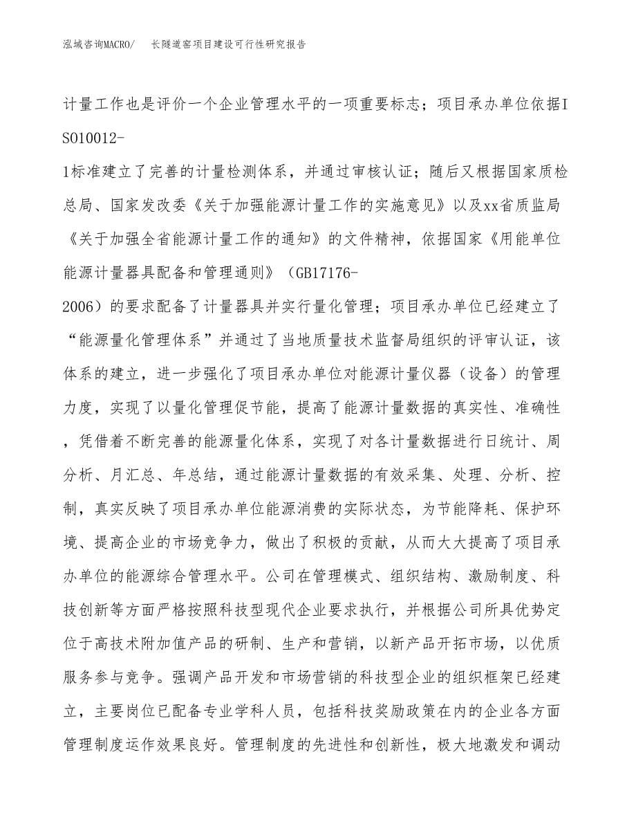 长隧道窑项目建设可行性研究报告.docx_第5页