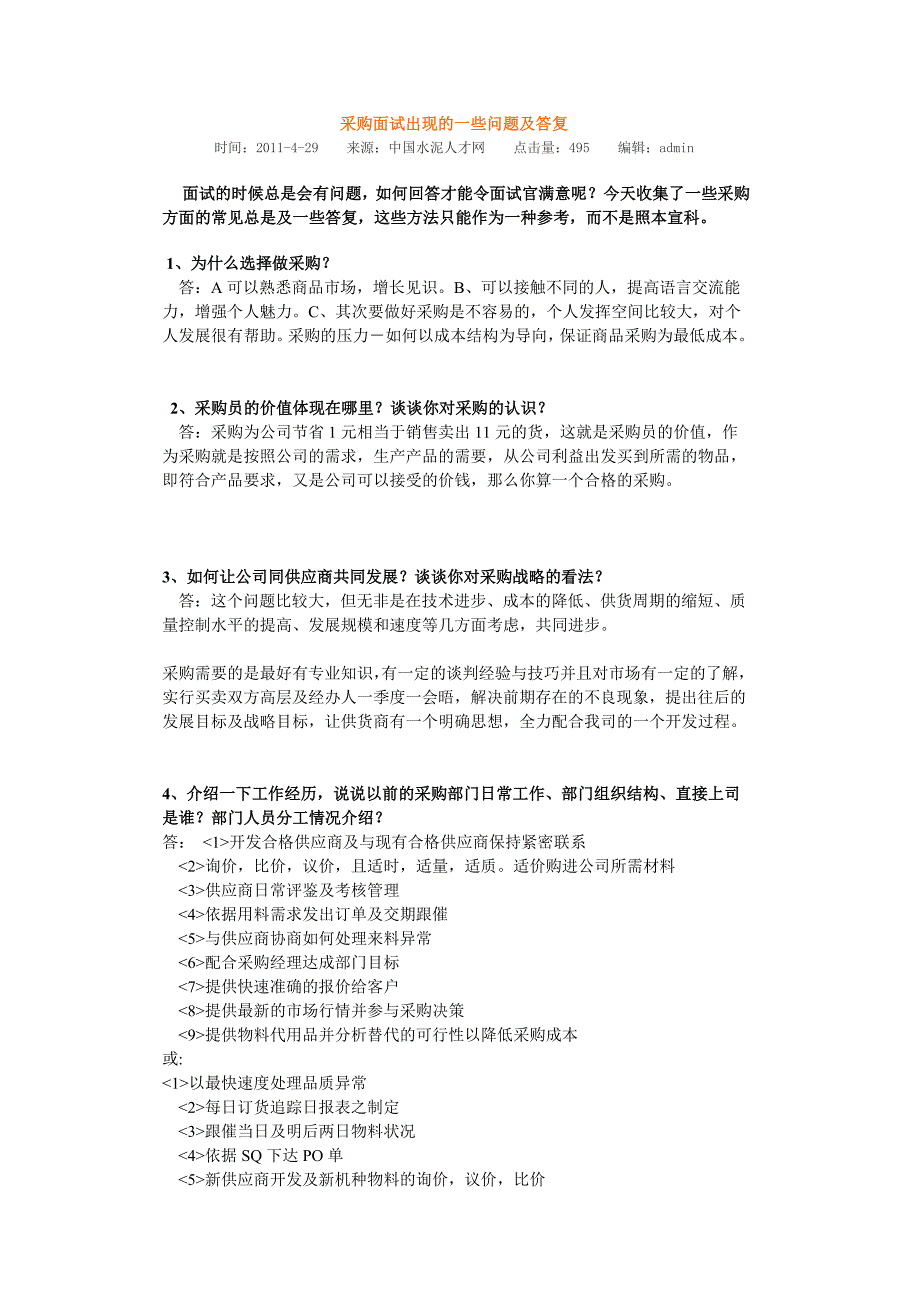 采购面试常出现的一些问题及答案_第1页