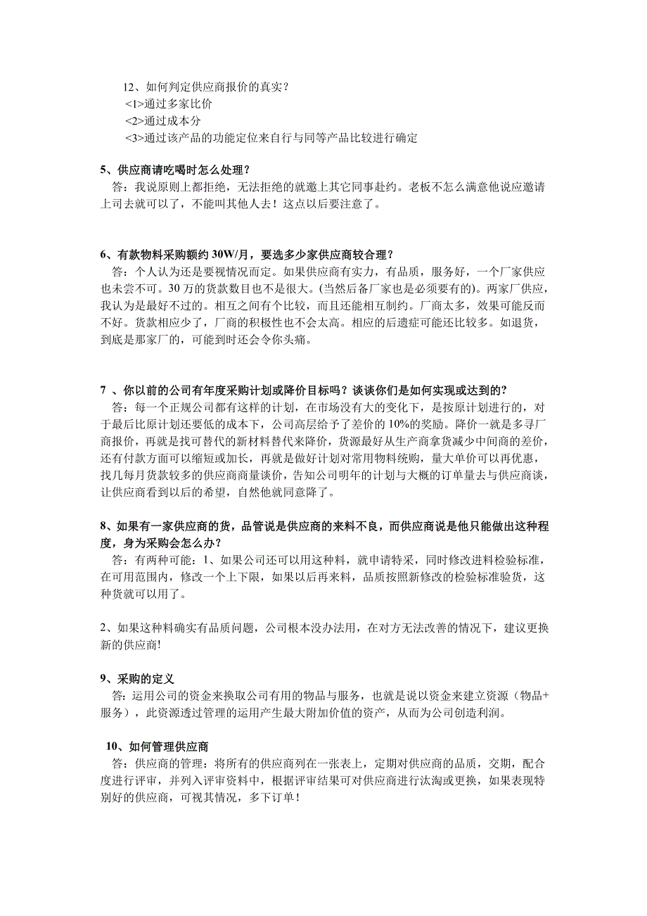 采购面试常出现的一些问题及答案_第2页