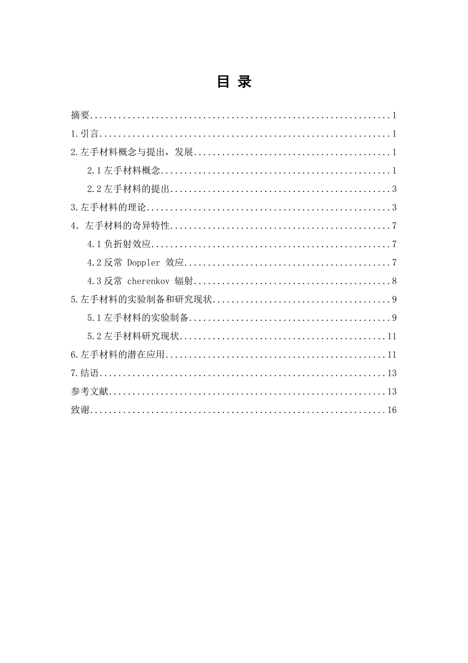 材料物理结课论文左手材料(结课论文12)讲解_第2页