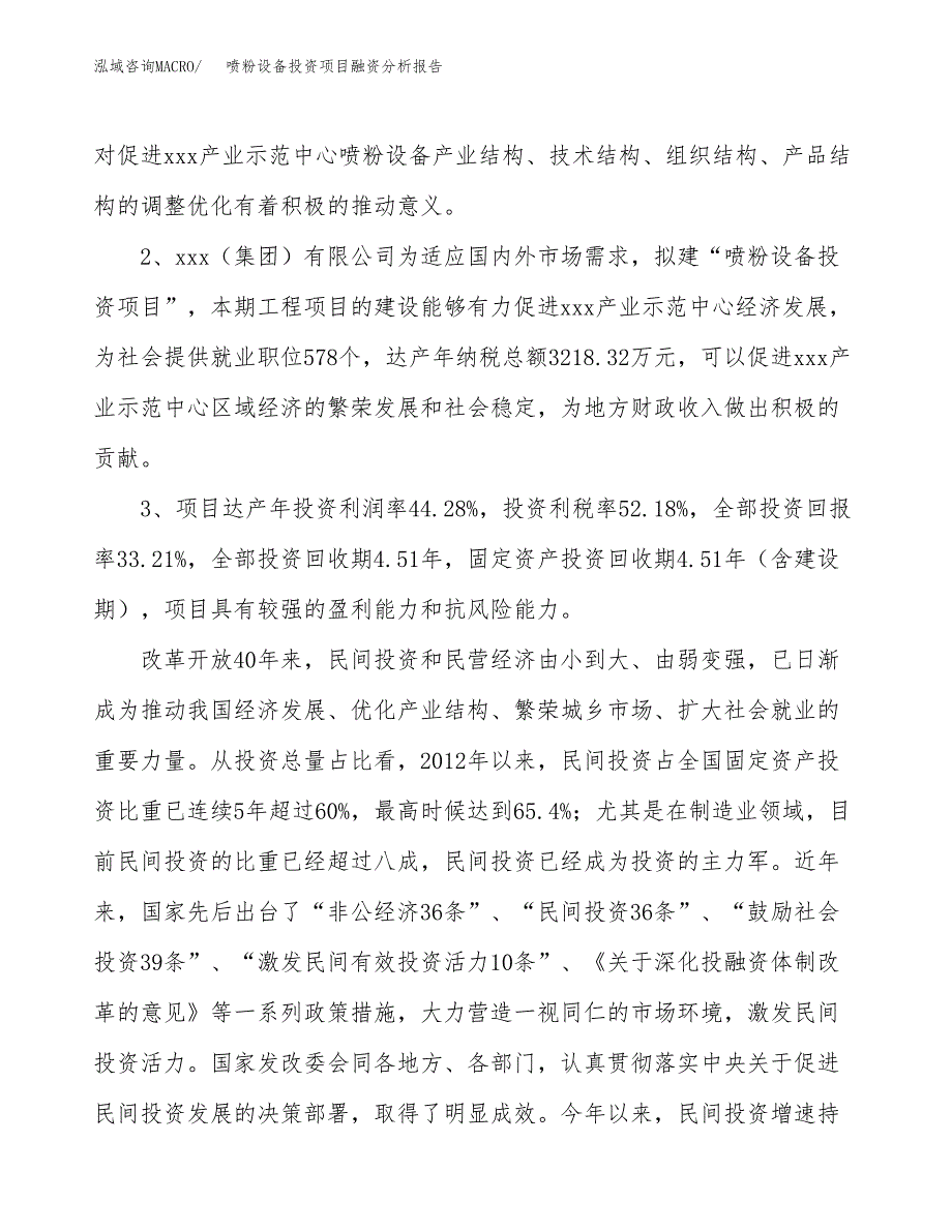 喷粉设备投资项目融资分析报告.docx_第4页