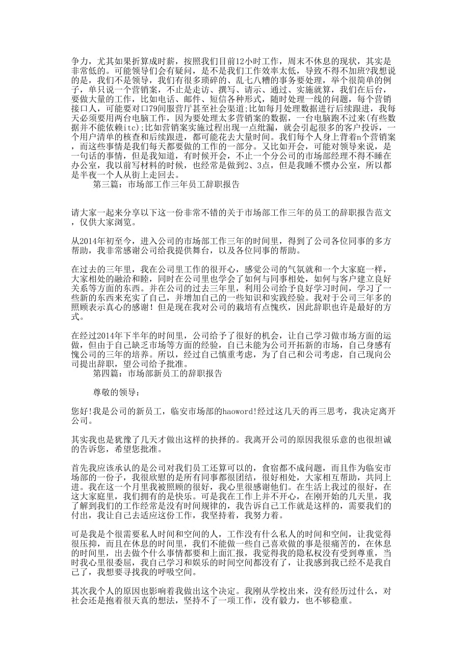 市场部员工个人辞职 报告.docx_第2页