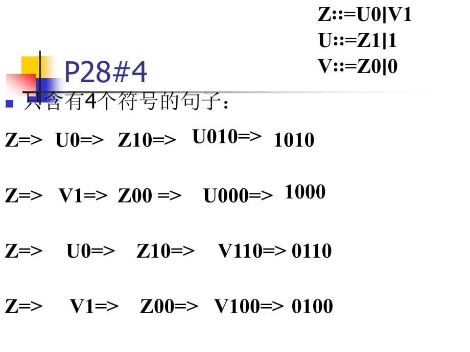 大连海事大学《编译原理》期末总复习讲解_第5页