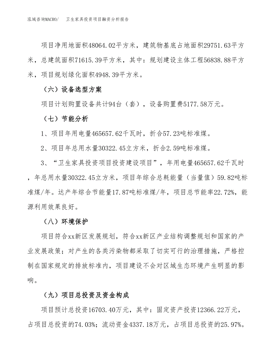 卫生家具投资项目融资分析报告.docx_第2页