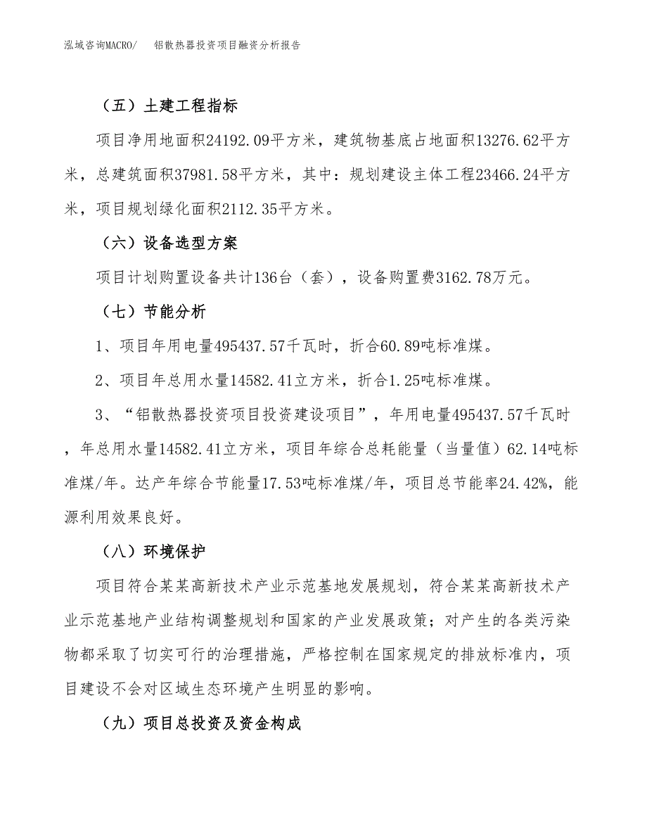 铝散热器投资项目融资分析报告.docx_第2页