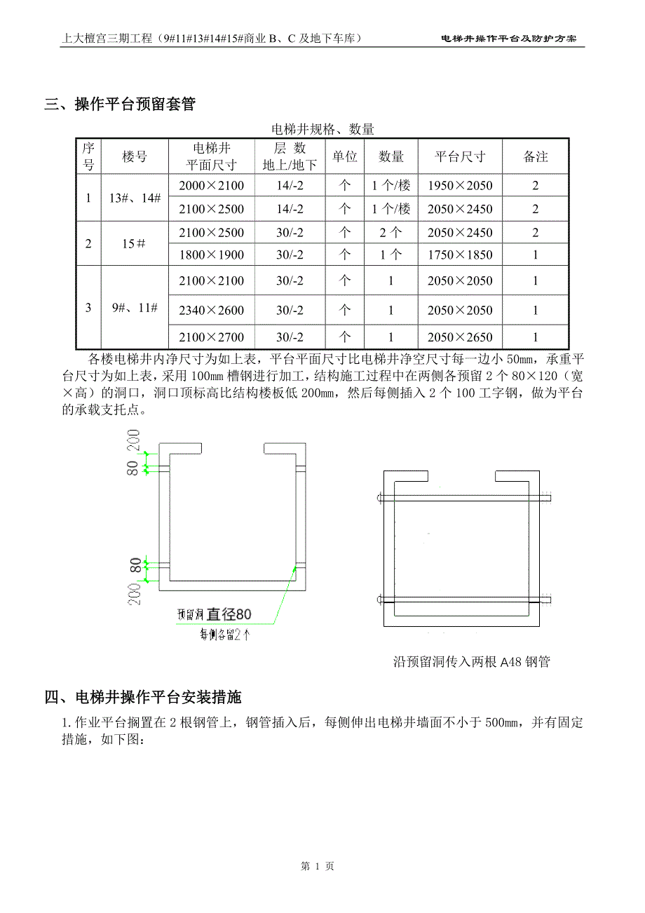 电梯井操作平台方案概要_第4页