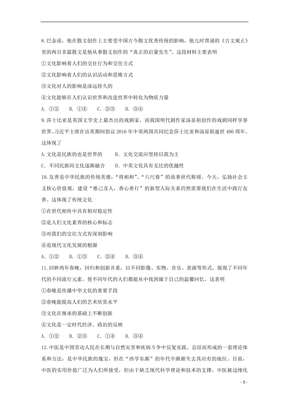 安徽省滁州市民办高中2017-2018学年高二政治下学期第一次联考试题(同名6790)_第3页