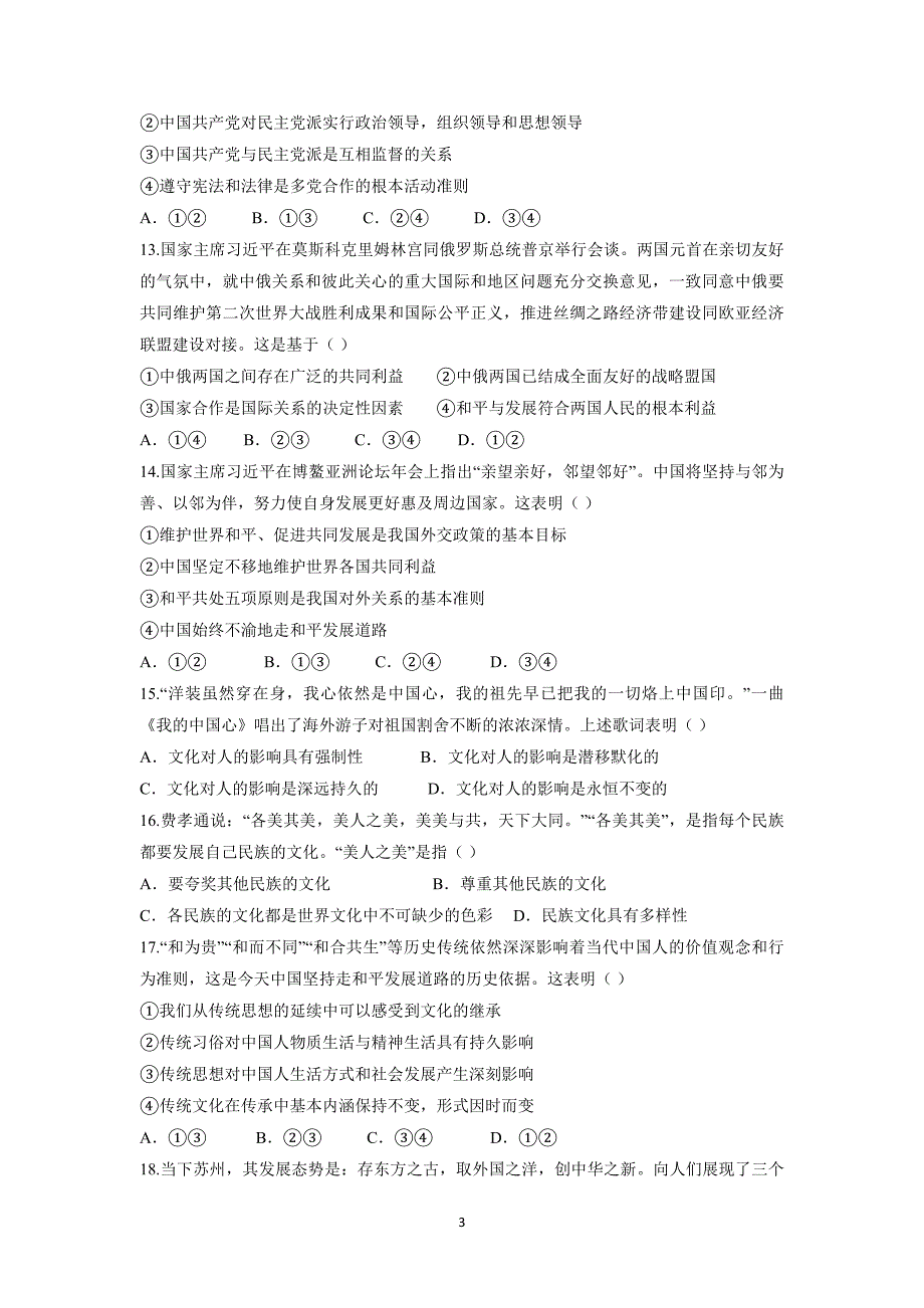 山东省淄博市淄川中学17—18学学年下学期高二期末考试政治试题（附答案）.doc_第3页