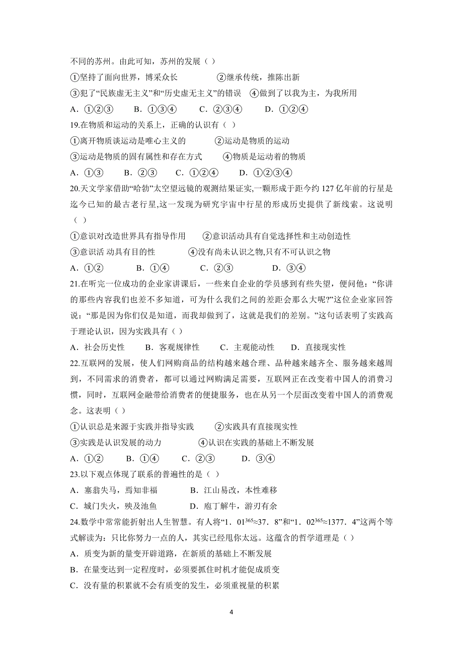 山东省淄博市淄川中学17—18学学年下学期高二期末考试政治试题（附答案）.doc_第4页