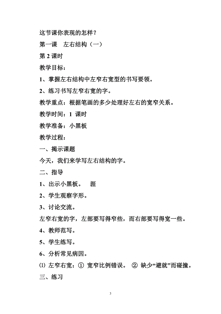 小学二年级硬笔书法上册教案2_第3页