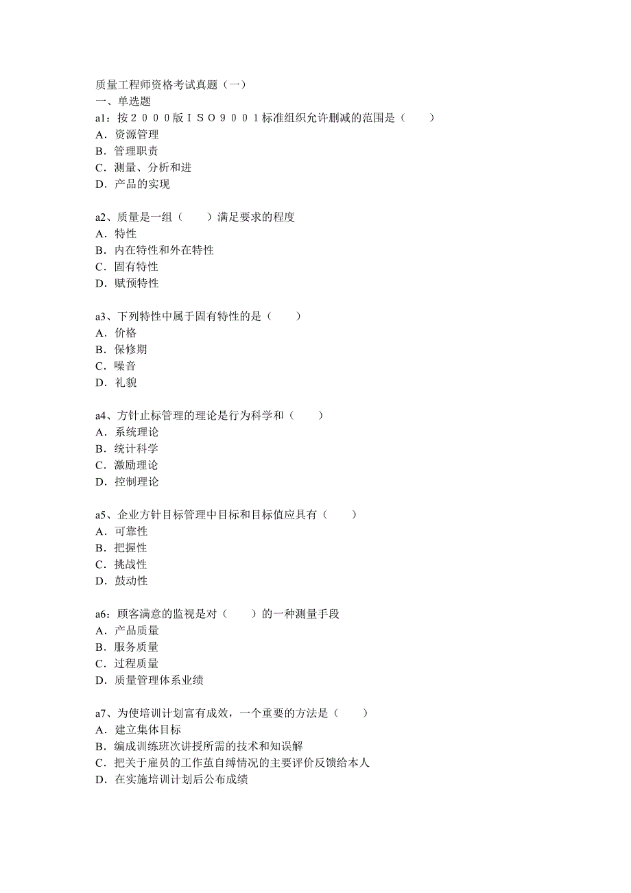 初级质量工程师-历年真题_第1页