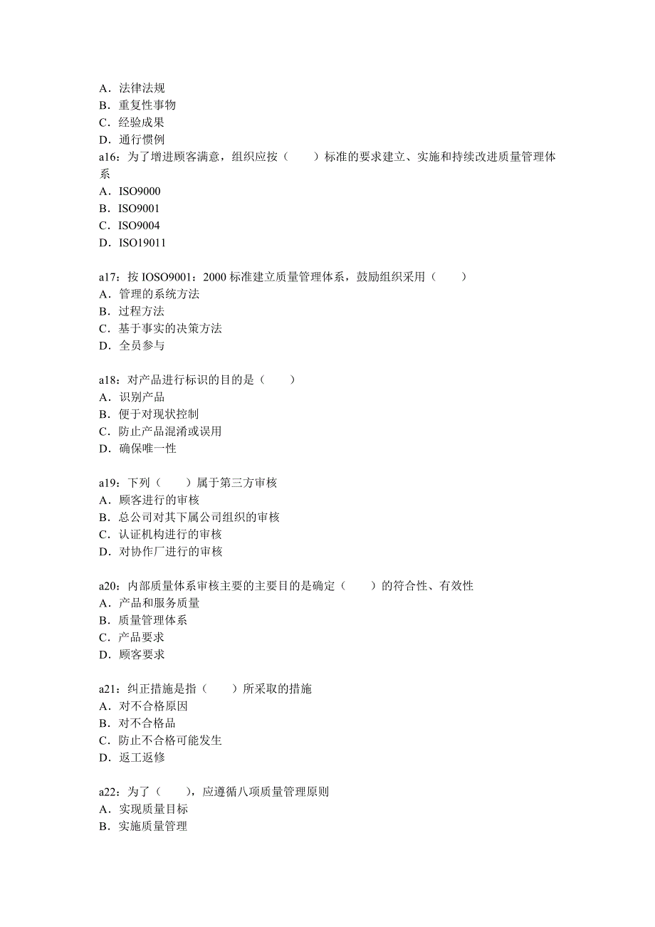 初级质量工程师-历年真题_第3页