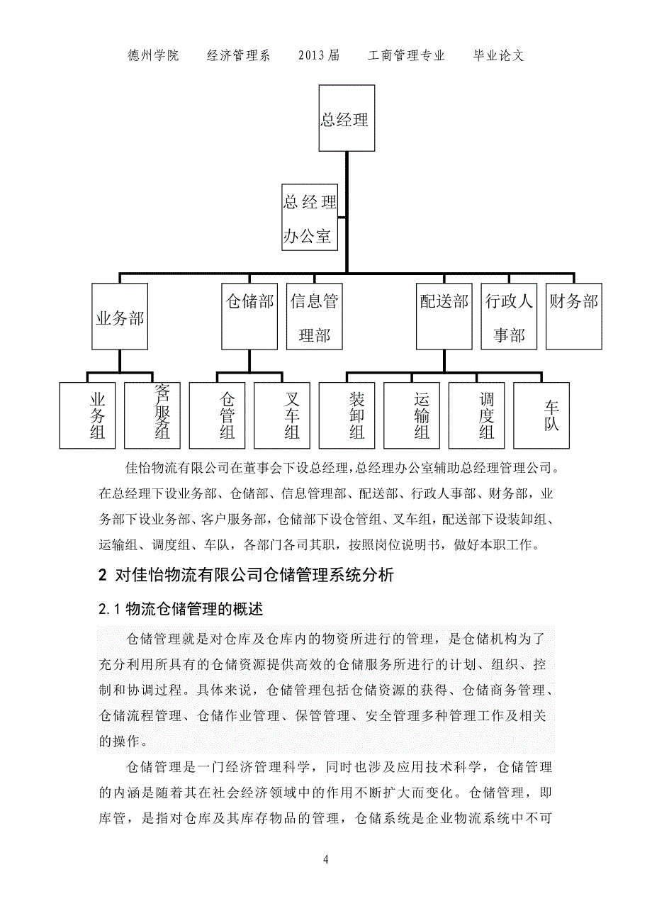 对于山东佳怡物流有限公司的系统分析_第4页