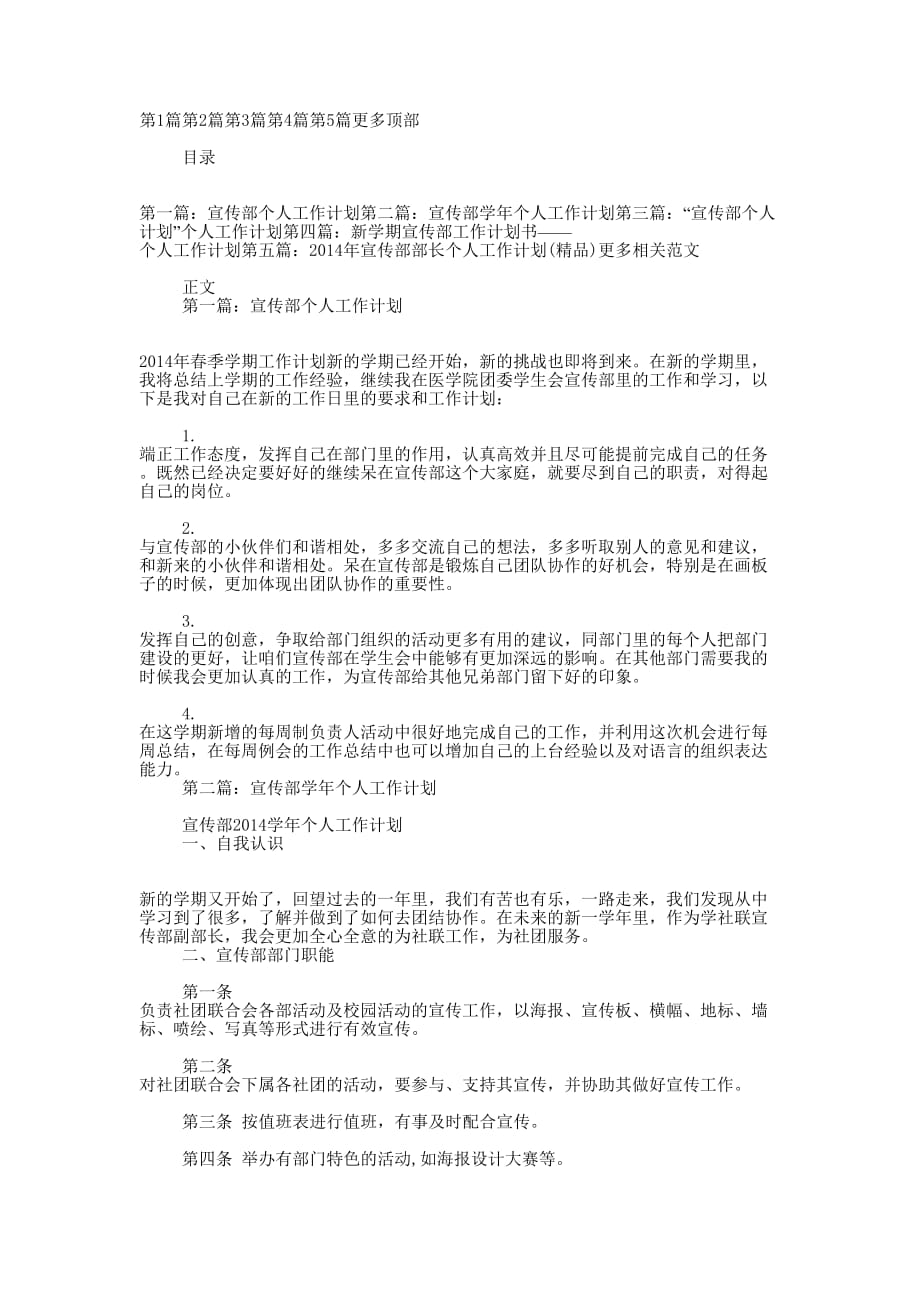 宣传部个人工作计划(精选多 篇).docx_第1页