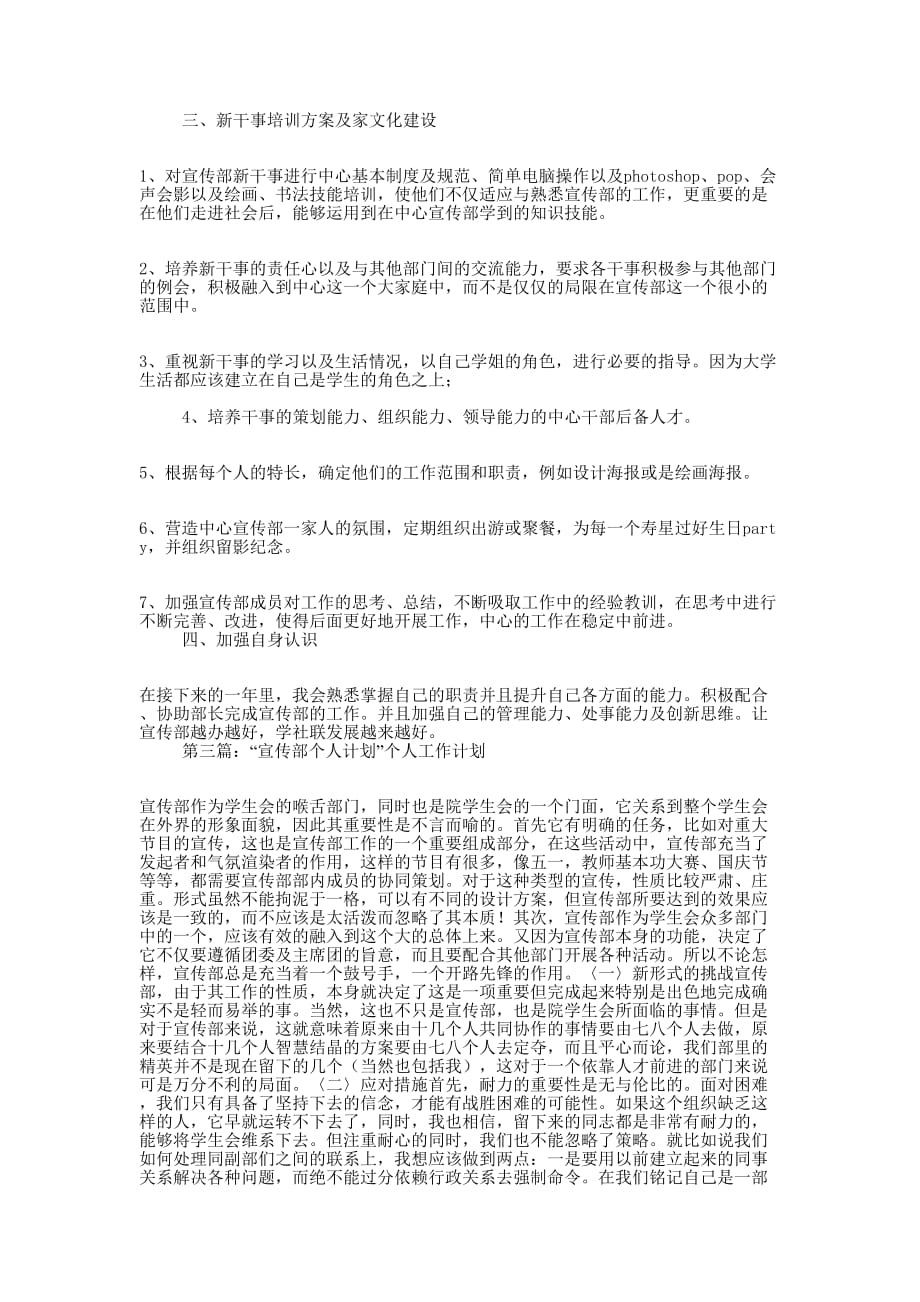 宣传部个人工作计划(精选多 篇).docx_第2页