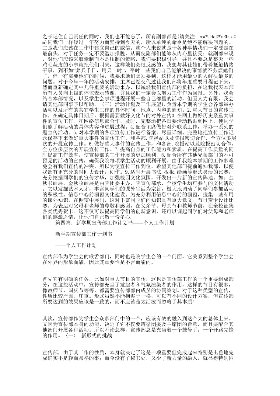 宣传部个人工作计划(精选多 篇).docx_第3页