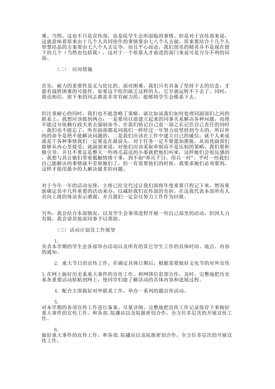 宣传部个人工作计划(精选多 篇).docx_第4页