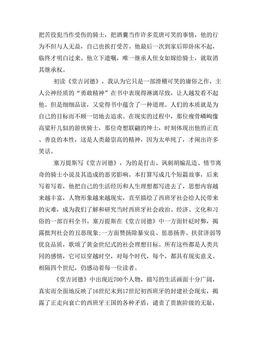 《蓝鲸的眼睛》读书笔记1000字_第3页