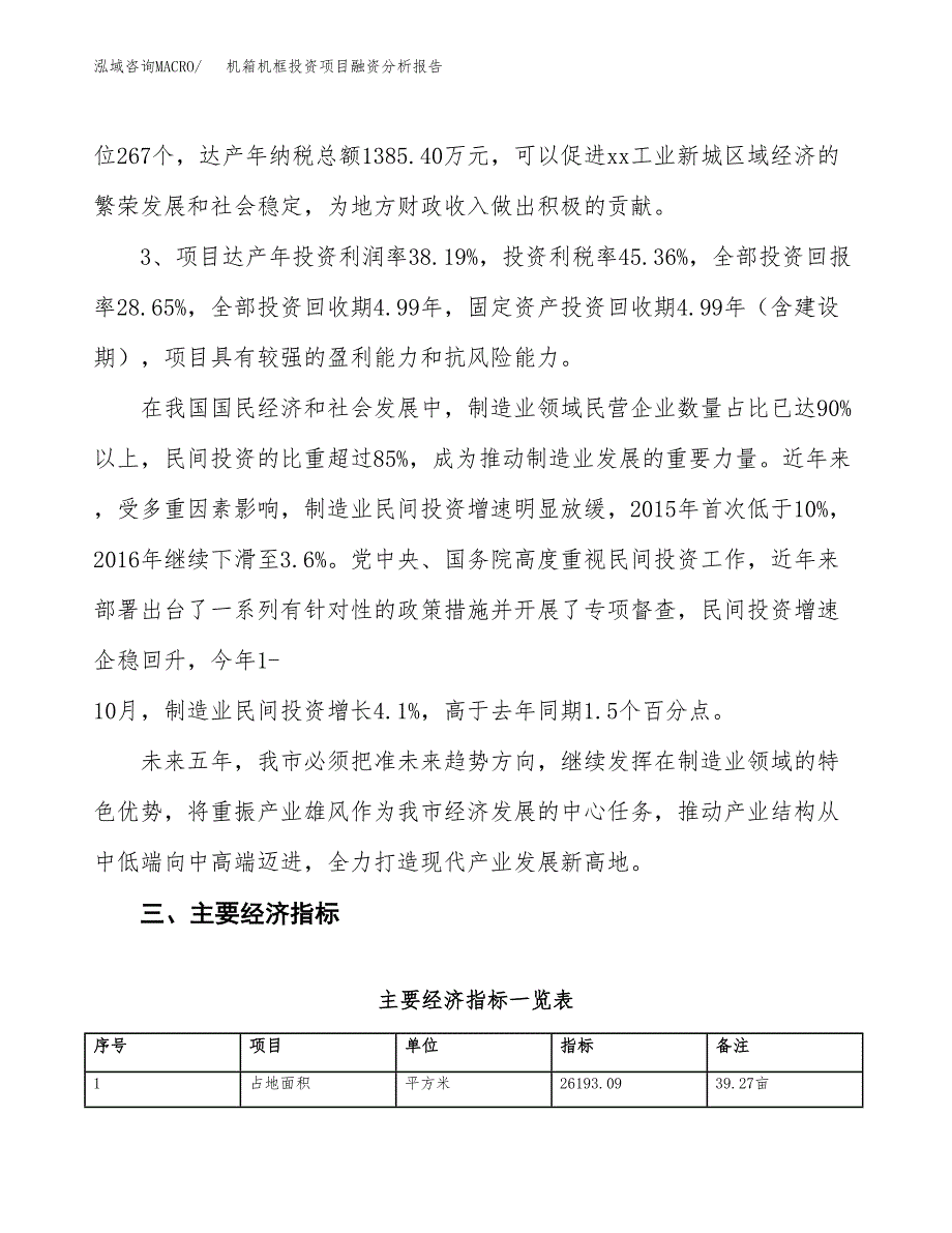 机箱机框投资项目融资分析报告.docx_第4页