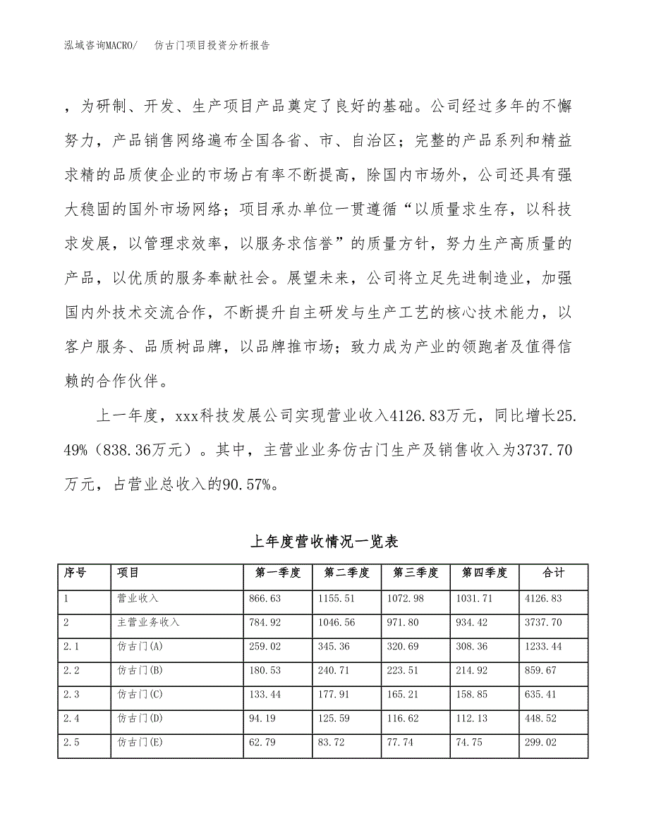 仿古门项目投资分析报告（总投资4000万元）（16亩）_第3页