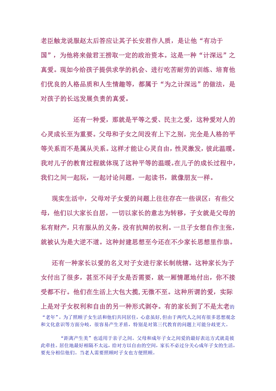 爱是包容而不是放纵爱是关怀而不是宠爱_第3页