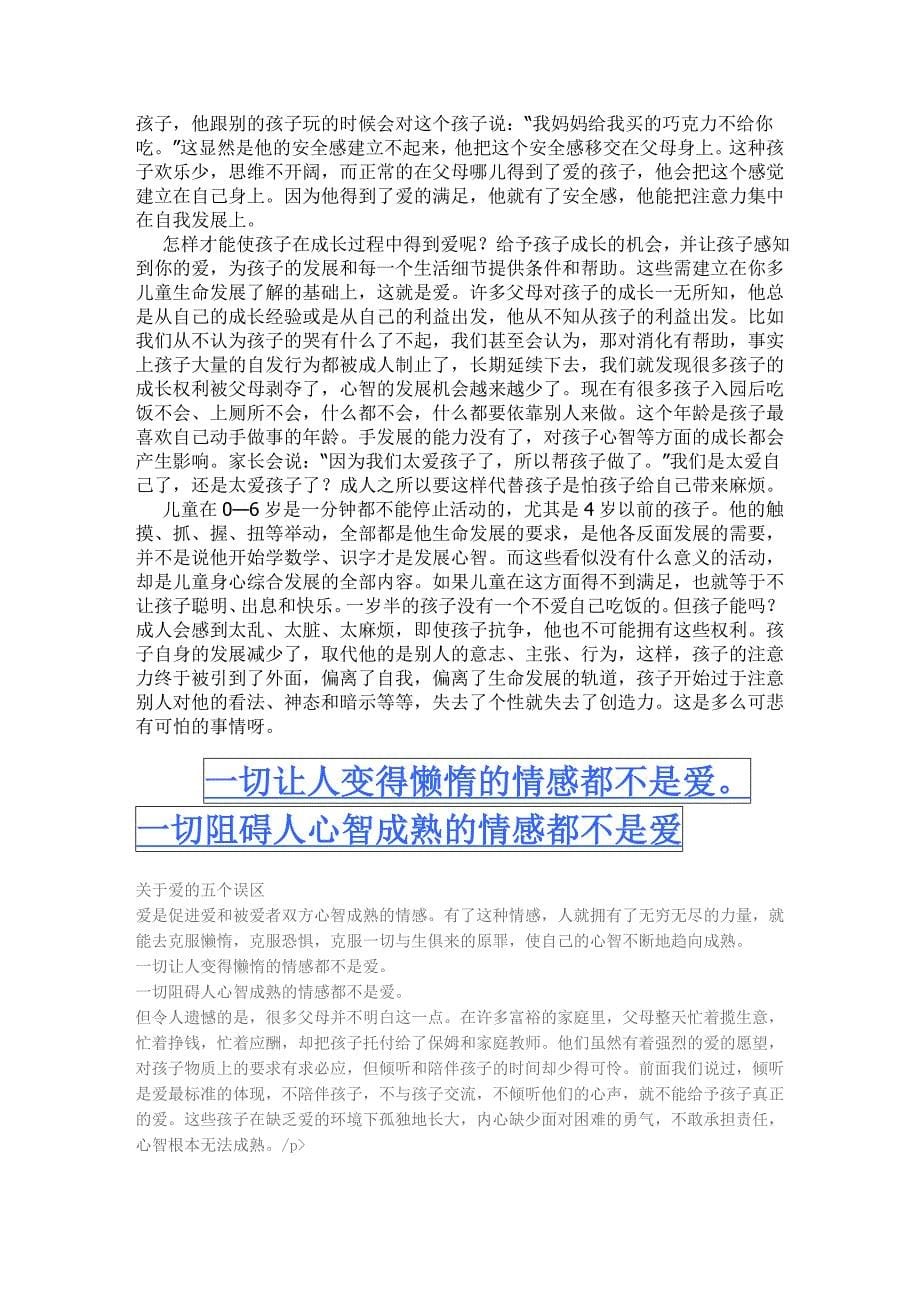 爱是包容而不是放纵爱是关怀而不是宠爱_第5页