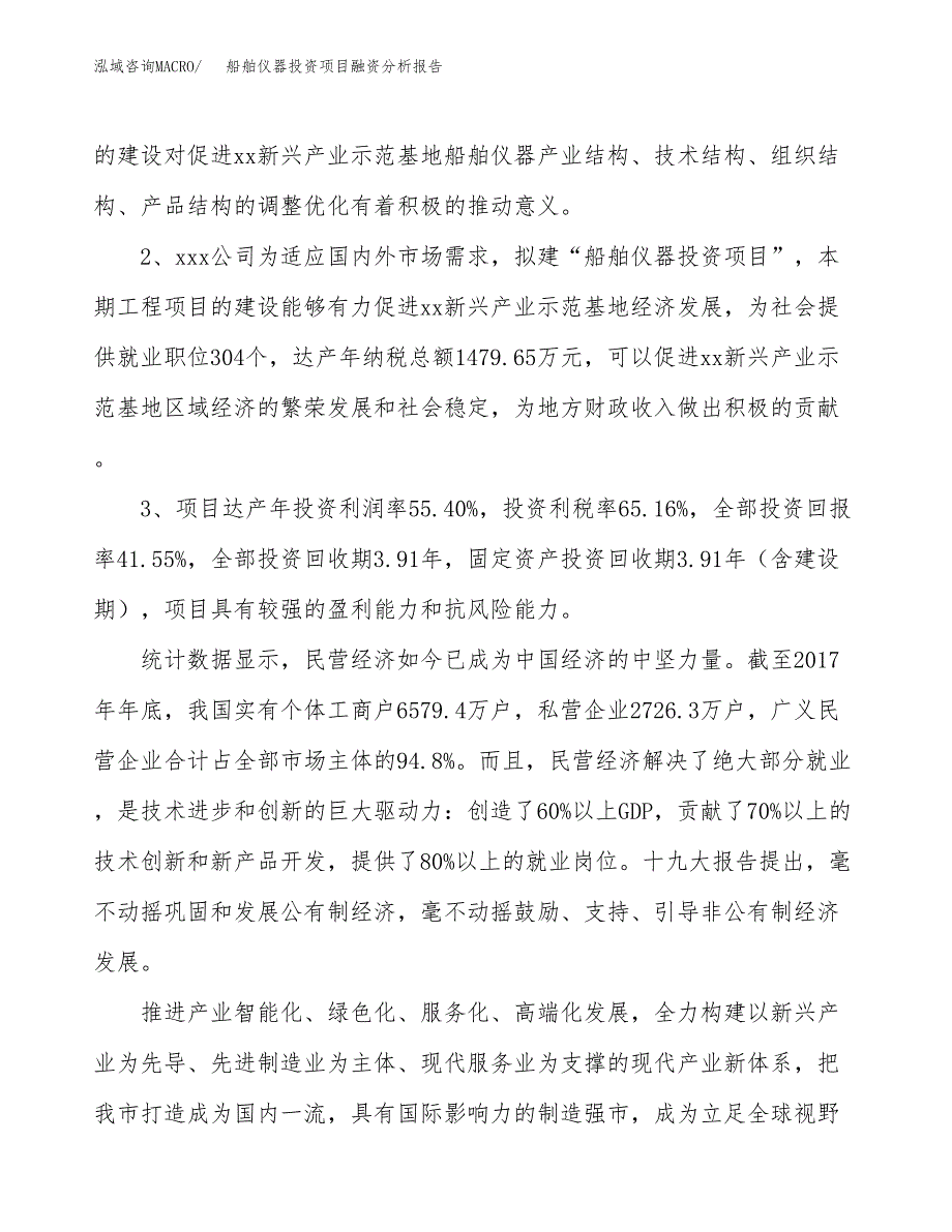 船舶仪器投资项目融资分析报告.docx_第4页