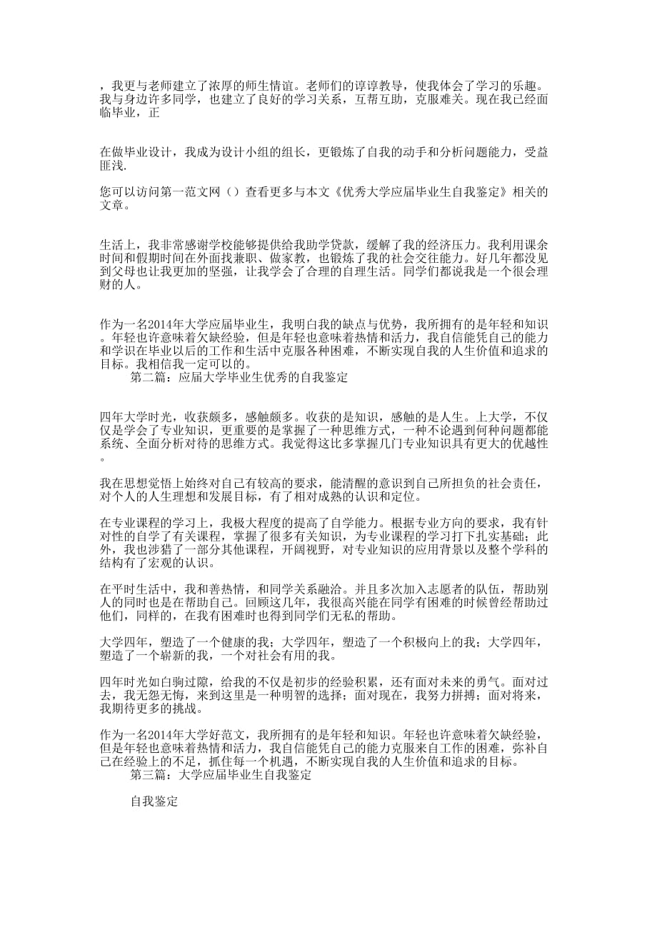 优秀大学应届毕业生自我 鉴定.docx_第2页