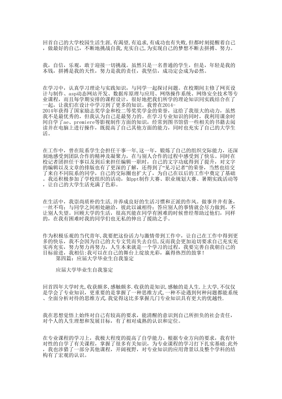 优秀大学应届毕业生自我 鉴定.docx_第3页